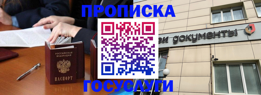 прописка для работы в Уржуме