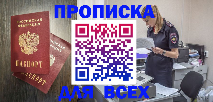 прописка для кредита в Уржуме