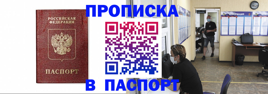 прописка ребенка в Уржуме